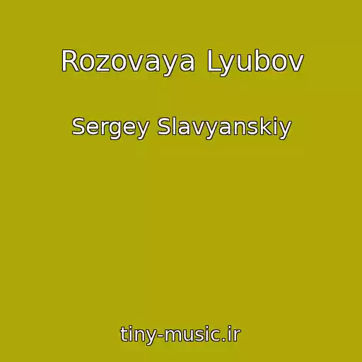 کاور آهنگ Rozovaya Lyubov از Sergey Slavyanskiy