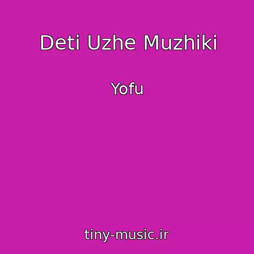 کاور آهنگ Deti Uzhe Muzhiki از Yofu