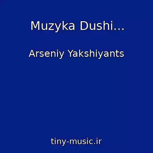کاور آهنگ Muzyka Dushi... از Arseniy Yakshiyants