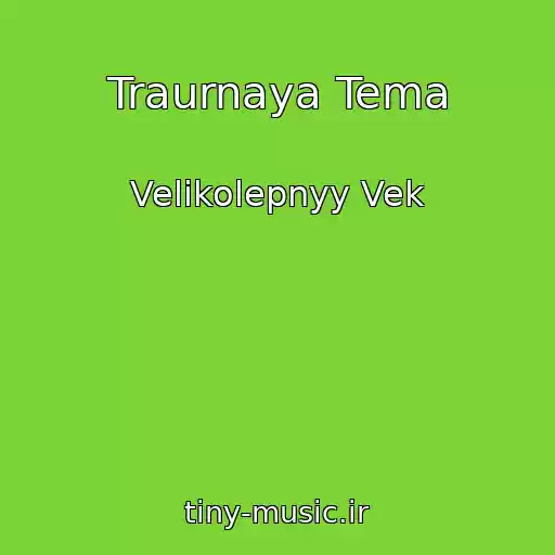 کاور آهنگ Traurnaya Tema از Velikolepnyy Vek