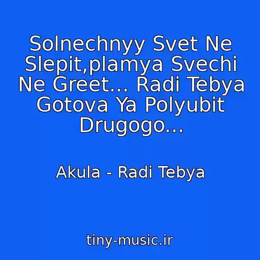 کاور آهنگ Solnechnyy Svet Ne Slepit,plamya Svechi Ne Greet... Radi Tebya Gotova Ya Polyubit Drugogo... از Akula - Radi Tebya
