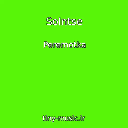 کاور آهنگ Solntse از Peremotka