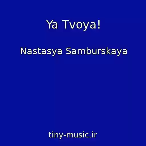 کاور آهنگ Ya Tvoya! از Nastasya Samburskaya