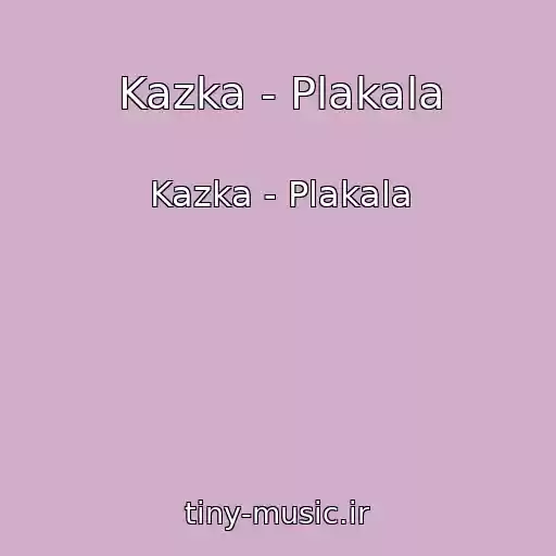 کاور آهنگ Kazka - Plakala از Kazka - Plakala