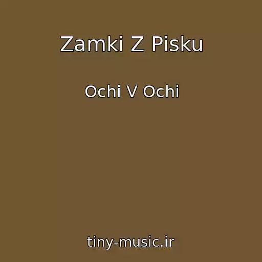 کاور آهنگ Zamki Z Pіsku از Ochі V Ochі