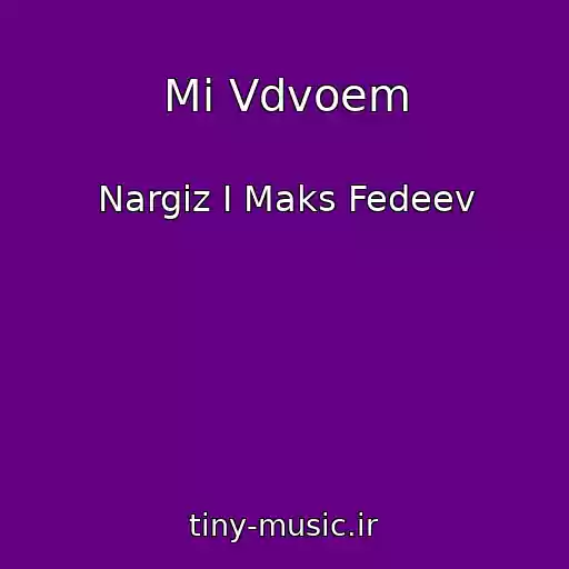 کاور آهنگ Mi Vdvoem از Nargiz I Maks Fedeev