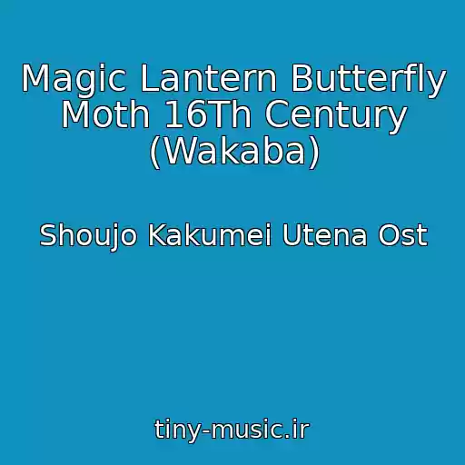 کاور آهنگ Magic Lantern Butterfly Moth 16Th Century (Wakaba) از Shoujo Kakumei Utena Ost