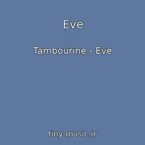 کاور آهنگ Eve از Tambourine - Eve
