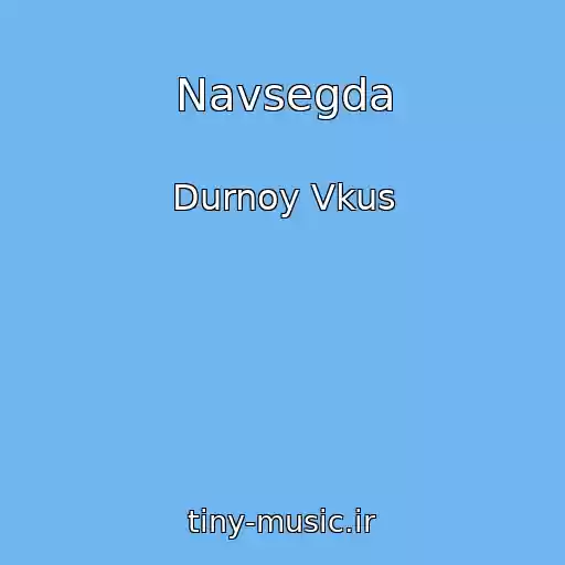 کاور آهنگ Navsegda از Durnoy Vkus