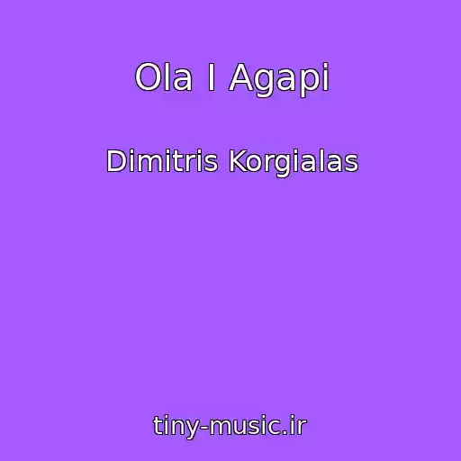 کاور آهنگ Ola I Agapi از Dimitris Korgialas
