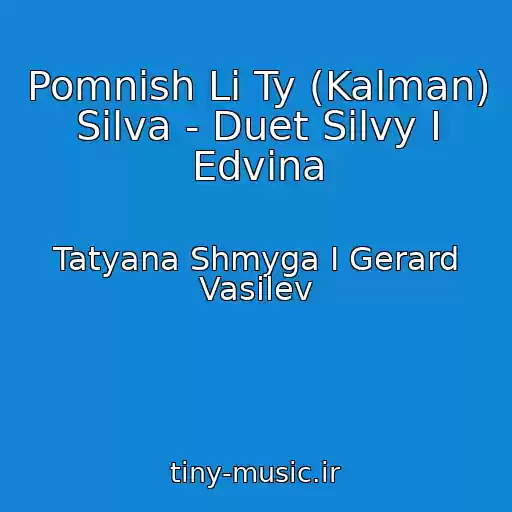 کاور آهنگ Pomnish Li Ty (Kalman) Silva - Duet Silvy I Edvina از Tatyana Shmyga I Gerard Vasilev
