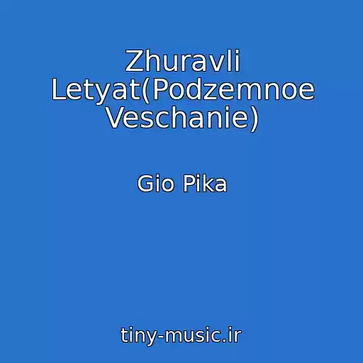 کاور آهنگ Zhuravli Letyat(Podzemnoe Veschanie) از Gio Pika