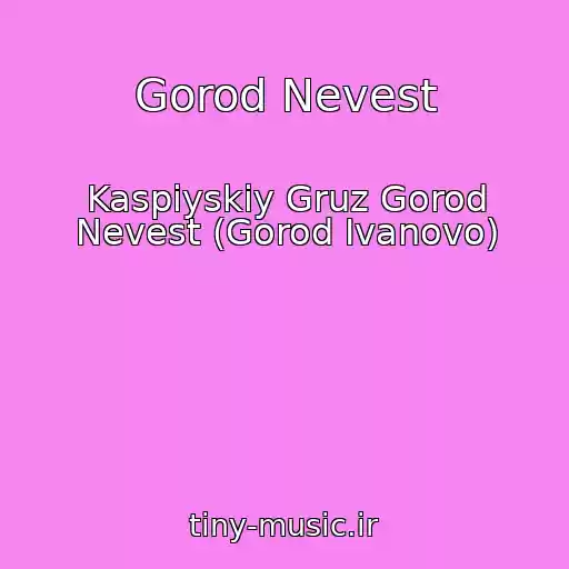 کاور آهنگ Gorod Nevest از Kaspiyskiy Gruz Gorod Nevest (Gorod Ivanovo)