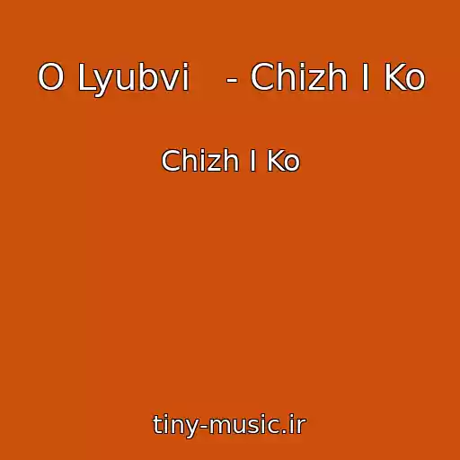 کاور آهنگ O Lyubvi   - Chizh I Ko از Chizh I Ko