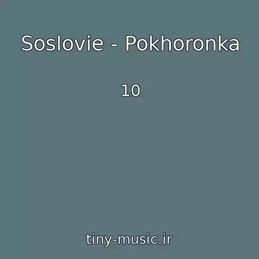 کاور آهنگ Soslovie - Pokhoronka از 10