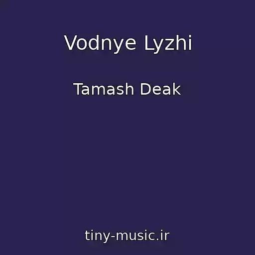 کاور آهنگ Vodnye Lyzhi از Tamash Deak