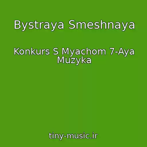 کاور آهنگ Bystraya Smeshnaya از Konkurs S Myachom 7-Aya Muzyka
