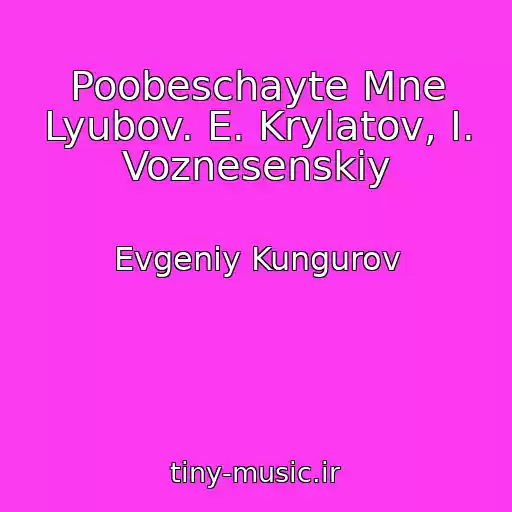 کاور آهنگ Poobeschayte Mne Lyubov. E. Krylatov, I. Voznesenskiy از Evgeniy Kungurov
