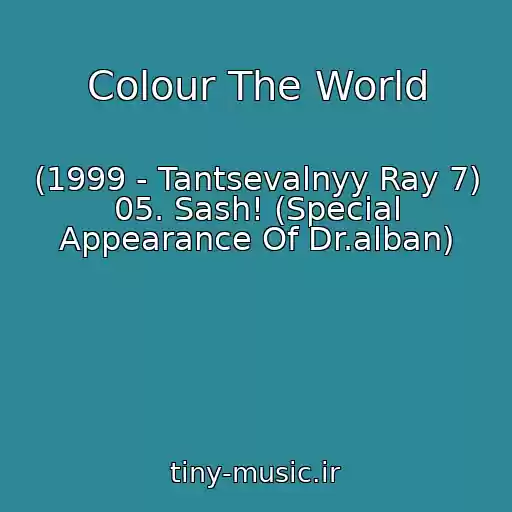 کاور آهنگ Colour The World از (1999 - Tantsevalnyy Ray 7) 05. Sash! (Special Appearance Of Dr.alban)
