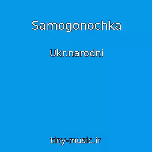 کاور آهنگ Samogonochka از Ukr.narodnі