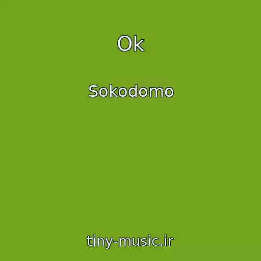 کاور آهنگ Ok از Sokodomo