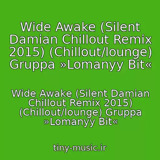 کاور آهنگ Wide Awake (Silent Damian Chillout Remix 2015) (Chillout/lounge) Gruppa »Lomanyy Bit« از Wide Awake (Silent Damian Chillout Remix 2015) (Chillout/lounge) Gruppa »Lomanyy Bit«