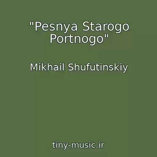کاور آهنگ "Pesnya Starogo Portnogo" از Mikhail Shufutinskiy