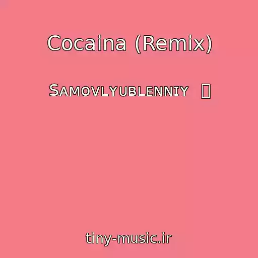 کاور آهنگ Cocaina (Remix) از Sᴀᴍᴏᴠʟʏᴜʙʟᴇɴɴɪʏ⠀ོ