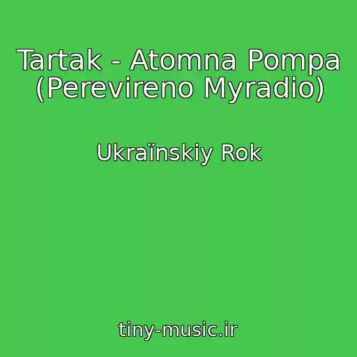 کاور آهنگ Tartak - Atomna Pompa (Perevіreno Myradio) از Ukraїnskiy Rok