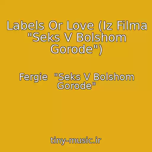 کاور آهنگ Labels Or Love (Iz Filma "Seks V Bolshom Gorode") از Fergie  "Seks V Bolshom Gorode"