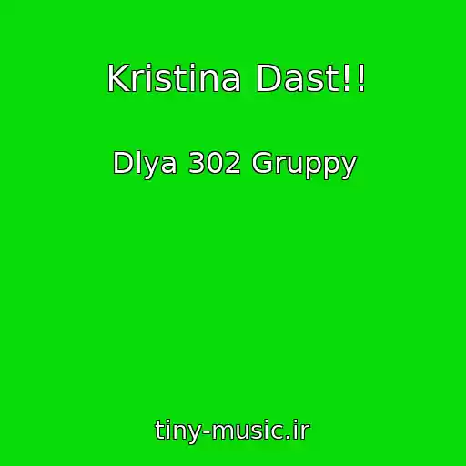 کاور آهنگ Kristina Dast!! از Dlya 302 Gruppy