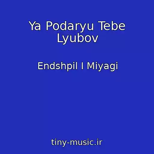 کاور آهنگ Ya Podaryu Tebe Lyubov از Endshpil I Miyagi