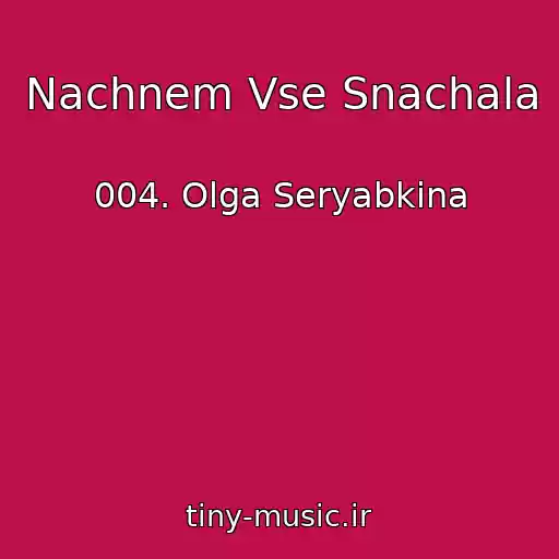 کاور آهنگ Nachnem Vse Snachala از 004. Olga Seryabkina