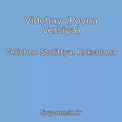 کاور آهنگ Vіdchay (Povna Versіya) از Velichne Stolіttya. Roksolana