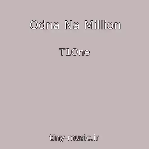 کاور آهنگ Odna Na Million از T1One