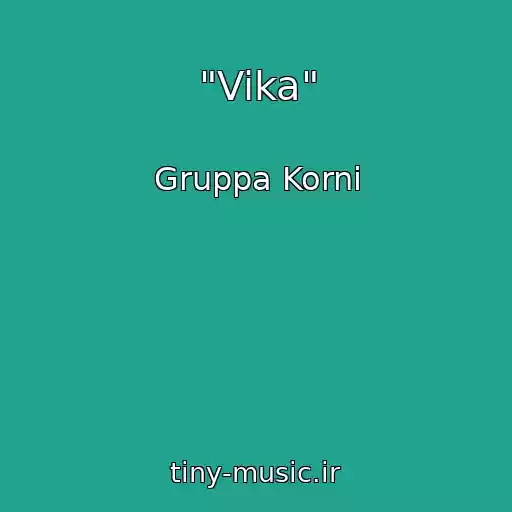 کاور آهنگ "Vika" از Gruppa Korni