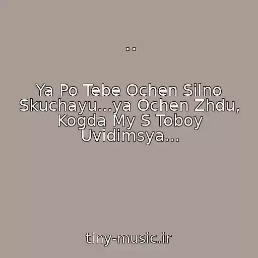 کاور آهنگ .. از Ya Po Tebe Ochen Silno Skuchayu...ya Ochen Zhdu, Kogda My S Toboy Uvidimsya...