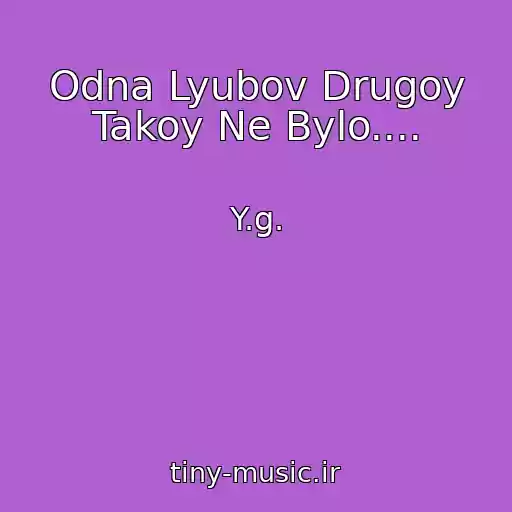 کاور آهنگ Odna Lyubov Drugoy Takoy Ne Bylo.... از Y.g.