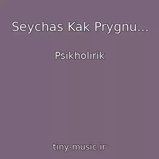 کاور آهنگ Seychas Kak Prygnu... از Psikholirik
