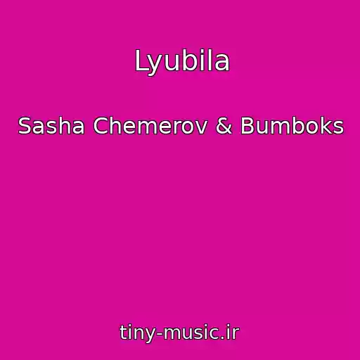 کاور آهنگ Lyubila از Sasha Chemerov & Bumboks
