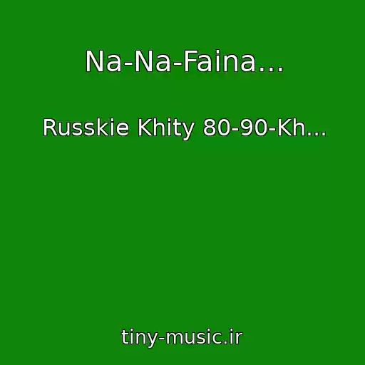 کاور آهنگ Na-Na-Faina... از Russkie Khity 80-90-Kh...