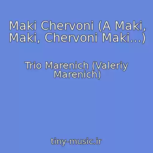 کاور آهنگ Maki Chervonі (A Maki, Maki, Chervonі Maki...) از Trіo Marenich (Valerіy Marenich)