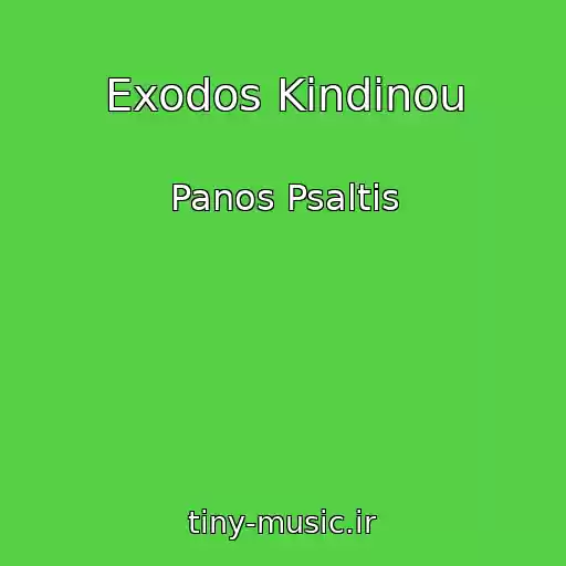 کاور آهنگ Exodos Kindinou از Panos Psaltis