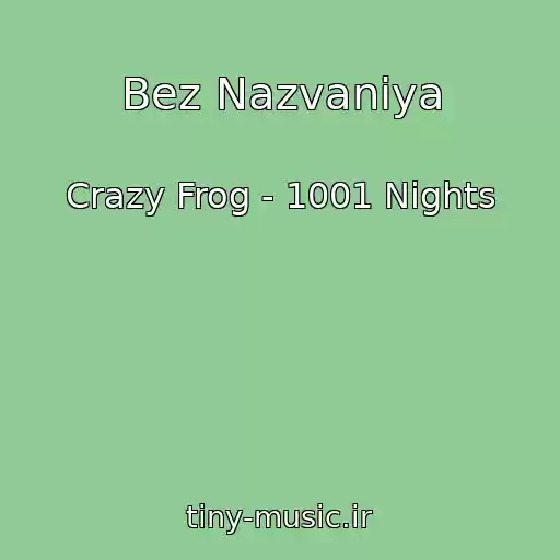 کاور آهنگ Bez Nazvaniya از Crazy Frog - 1001 Nights