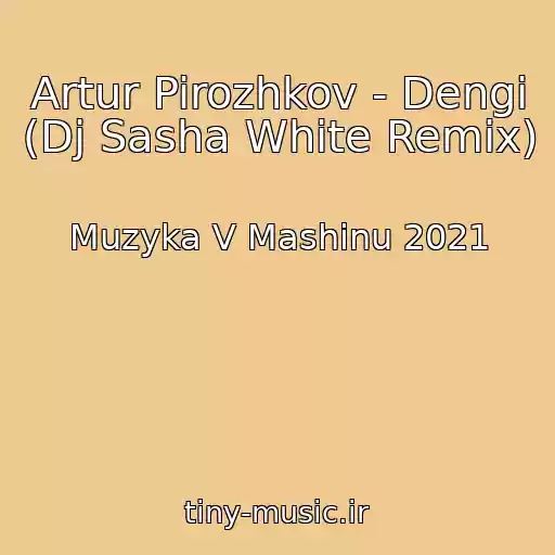 کاور آهنگ Artur Pirozhkov - Dengi (Dj Sasha White Remix) از Muzyka V Mashinu 2021