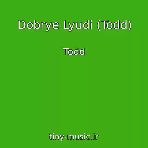 کاور آهنگ Dobrye Lyudi (Todd) از Todd