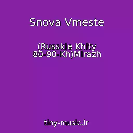 کاور آهنگ Snova Vmeste از (Russkie Khity 80-90-Kh)Mirazh