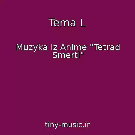 کاور آهنگ Tema L از Muzyka Iz Anime "Tetrad Smerti"