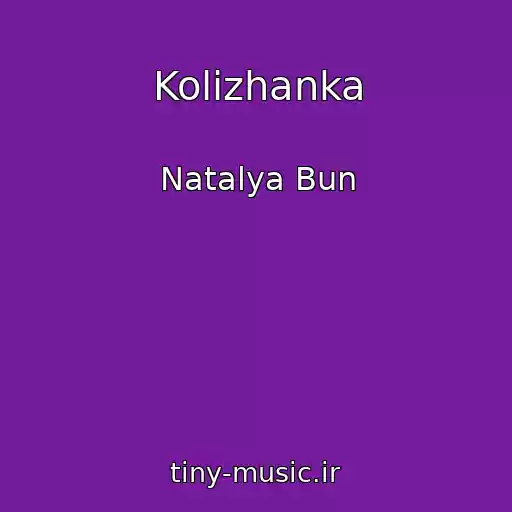 کاور آهنگ Kolіzhanka از Natalya Bun