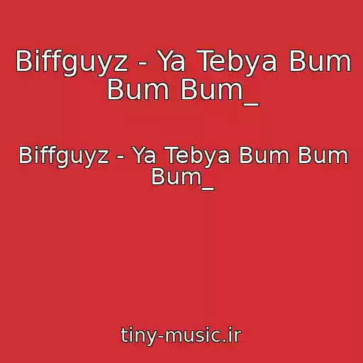 کاور آهنگ Biffguyz - Ya Tebya Bum Bum Bum_ از Biffguyz - Ya Tebya Bum Bum Bum_